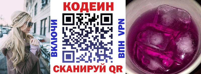 Кодеин Purple Drank  Азнакаево 